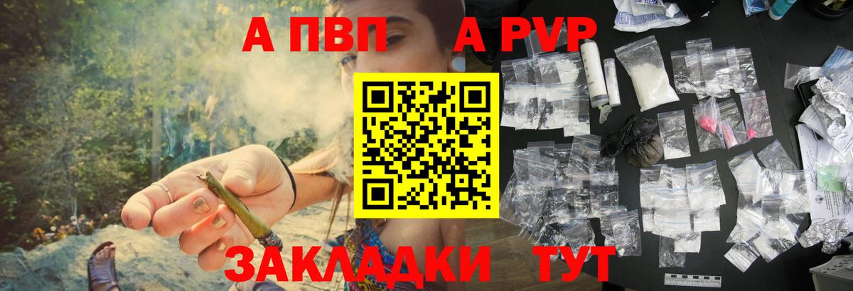 Добрянка  где продают   Вход с VPN  Альфа ПВП крисы CK  A-PVP Соль  A PVP Соль 