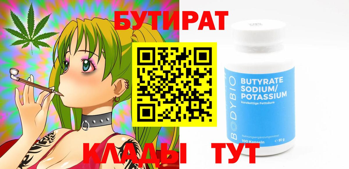 Бутират вода  Вход с VPN  Добрянка 