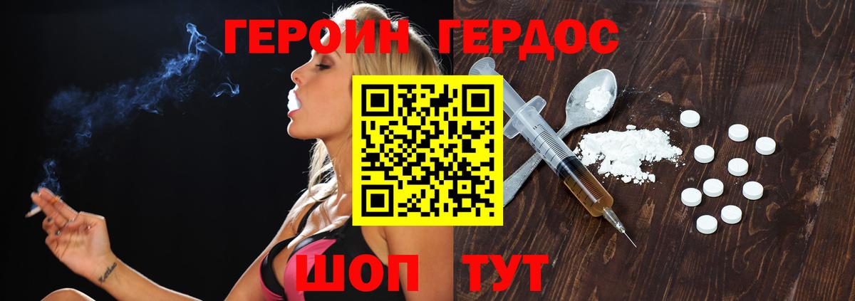 ГЕРОИН VHQ  Вход с VPN  Добрянка 
