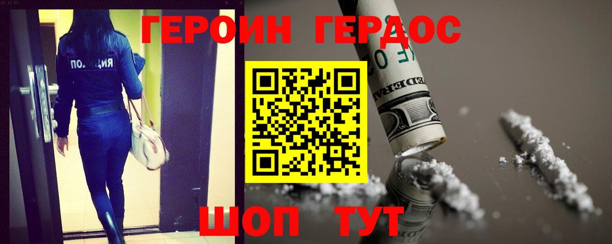 ГЕРОИН герыч Добрянка