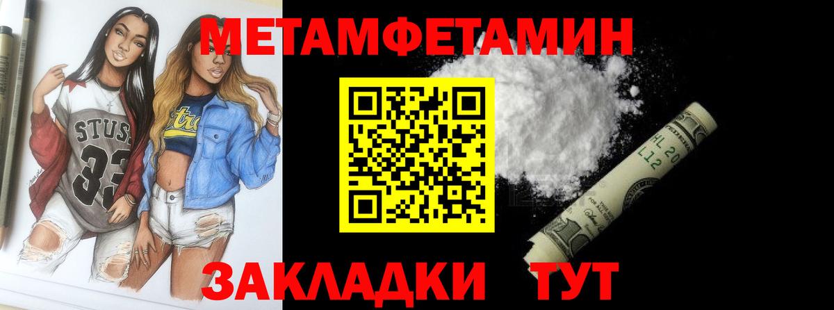 МЕТАМФЕТАМИН мет  МЕТАМФЕТАМИН мет  Добрянка  Вход с VPN 